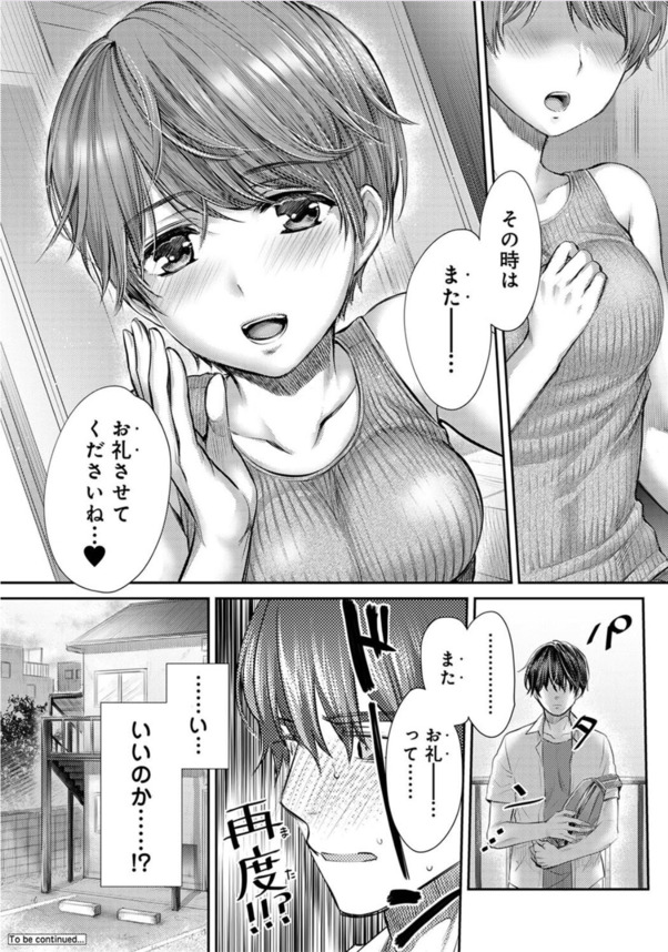【エロ漫画】隣に引っ越してきた女子大生とこんなラッキースケベな展開って羨ましすぎるwww