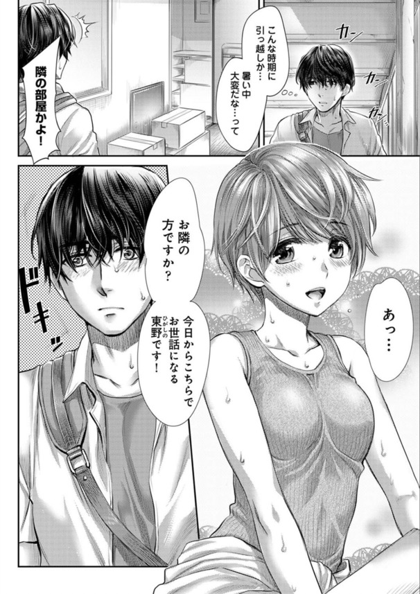 【エロ漫画】隣に引っ越してきた女子大生とこんなラッキースケベな展開って羨ましすぎるwww