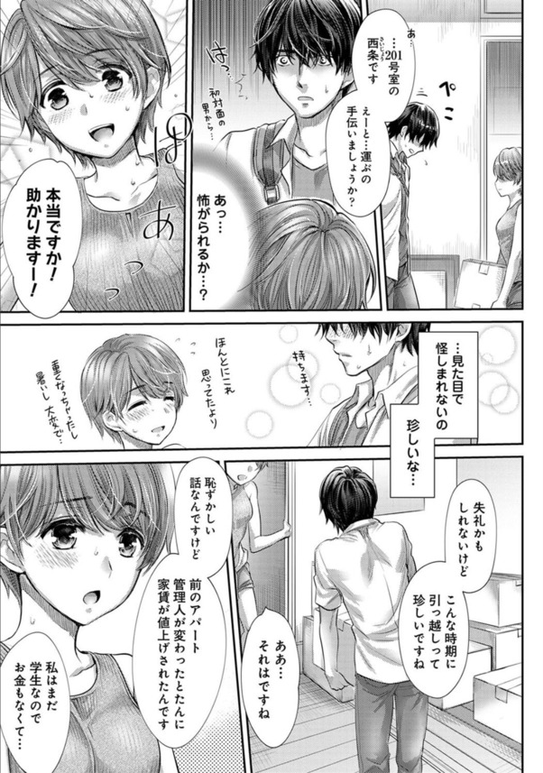 【エロ漫画】隣に引っ越してきた女子大生とこんなラッキースケベな展開って羨ましすぎるwww