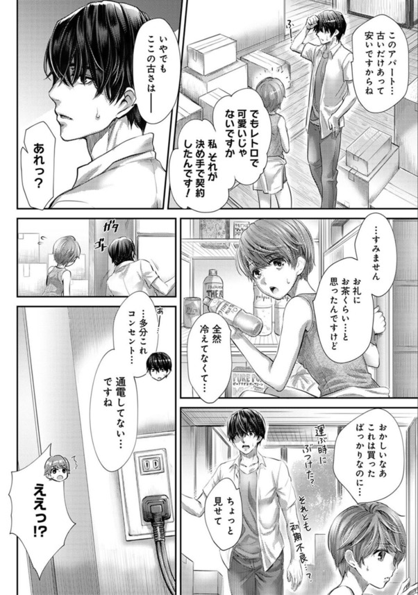 【エロ漫画】隣に引っ越してきた女子大生とこんなラッキースケベな展開って羨ましすぎるwww