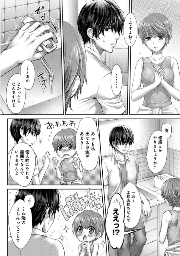 【エロ漫画】隣に引っ越してきた女子大生とこんなラッキースケベな展開って羨ましすぎるwww