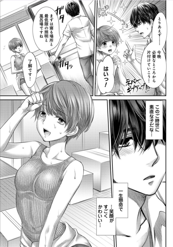 【エロ漫画】隣に引っ越してきた女子大生とこんなラッキースケベな展開って羨ましすぎるwww
