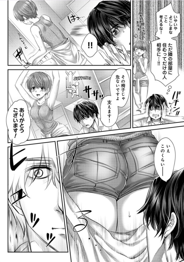 【エロ漫画】隣に引っ越してきた女子大生とこんなラッキースケベな展開って羨ましすぎるwww