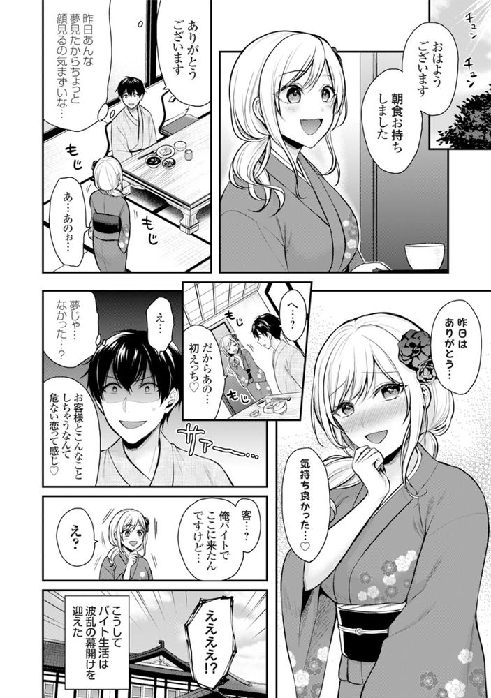 【エロ漫画】リゾートバイトってこういうラッキースケベがあるから最高だよなwww
