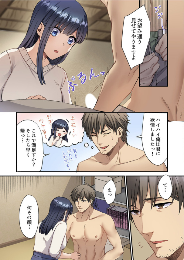 【エロ漫画フルカラー】「可愛いおっぱい、押し付けてきておいて。今さら止めらんないよ…」社長の娘だけどこんな状況…絶対に我慢できない…