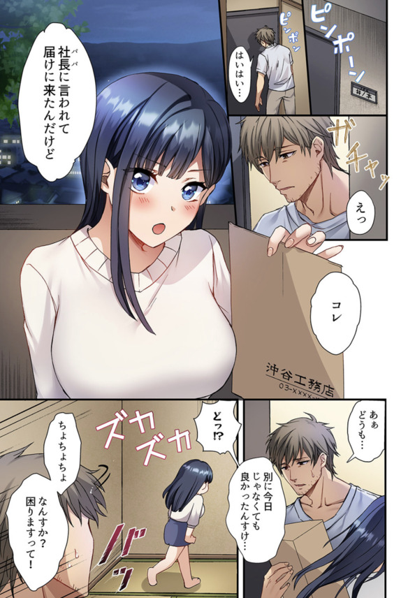 【エロ漫画フルカラー】「可愛いおっぱい、押し付けてきておいて。今さら止めらんないよ…」社長の娘だけどこんな状況…絶対に我慢できない…