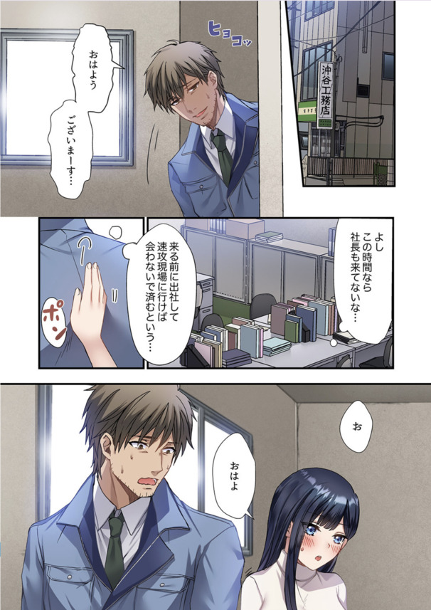 【エロ漫画フルカラー】「可愛いおっぱい、押し付けてきておいて。今さら止めらんないよ…」社長の娘だけどこんな状況…絶対に我慢できない…