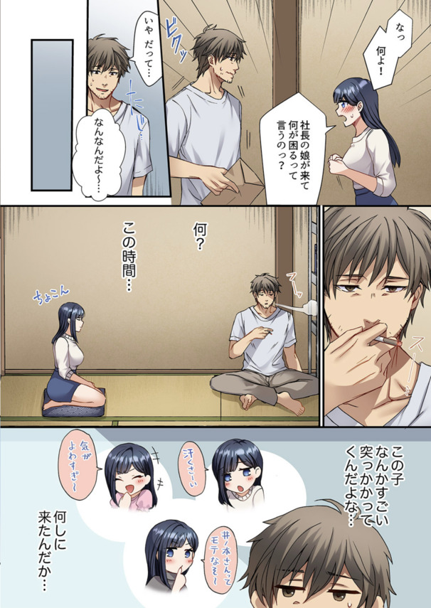 【エロ漫画フルカラー】「可愛いおっぱい、押し付けてきておいて。今さら止めらんないよ…」社長の娘だけどこんな状況…絶対に我慢できない…