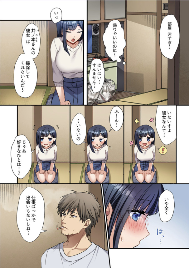 【エロ漫画フルカラー】「可愛いおっぱい、押し付けてきておいて。今さら止めらんないよ…」社長の娘だけどこんな状況…絶対に我慢できない…