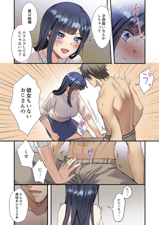 【エロ漫画フルカラー】「可愛いおっぱい、押し付けてきておいて。今さら止めらんないよ…」社長の娘だけどこんな状況…絶対に我慢できない…