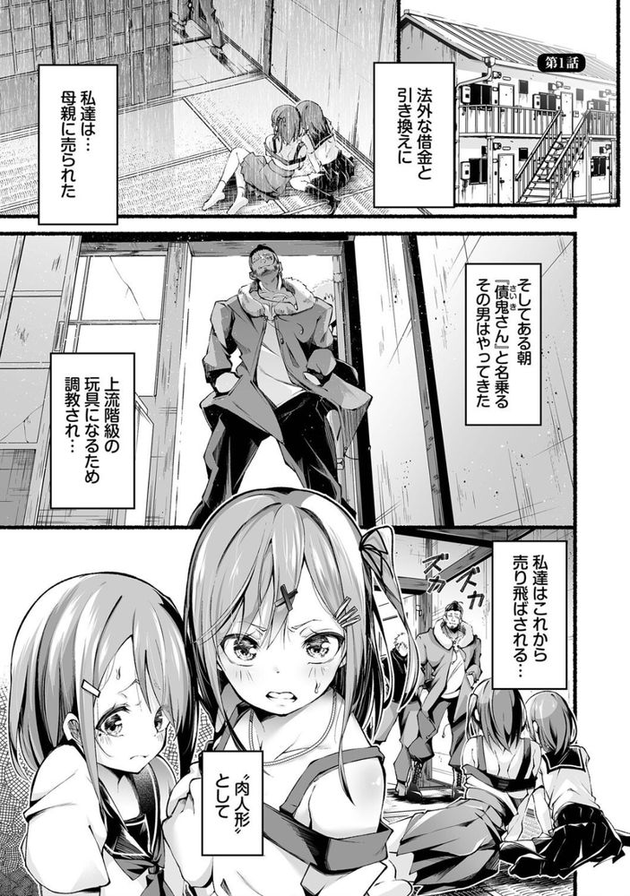 【えろまんが】二度と抜け出せない絶望の始まり…借金を返せない女の子達がこうなるのも仕方ないよな…