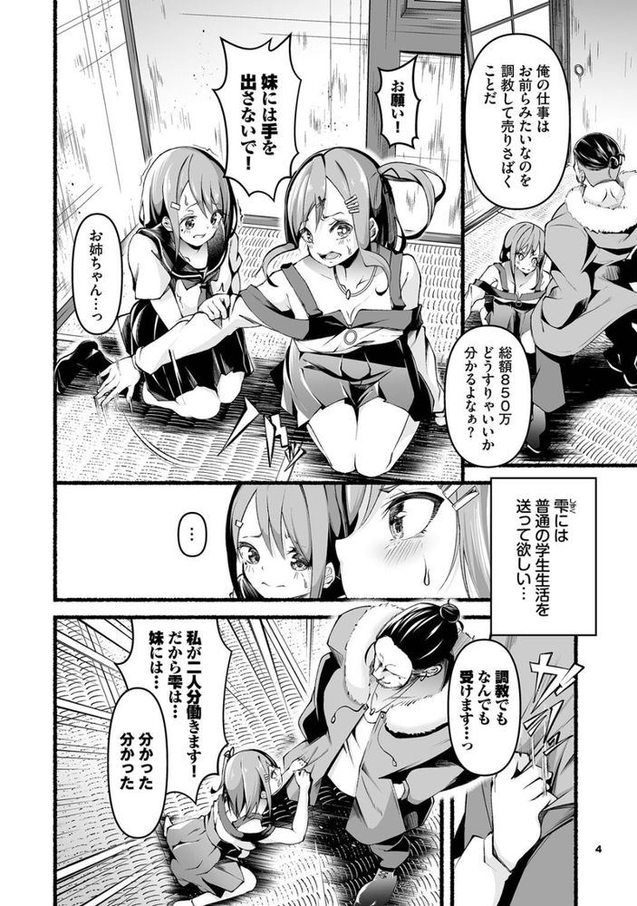 【えろまんが】二度と抜け出せない絶望の始まり…借金を返せない女の子達がこうなるのも仕方ないよな…