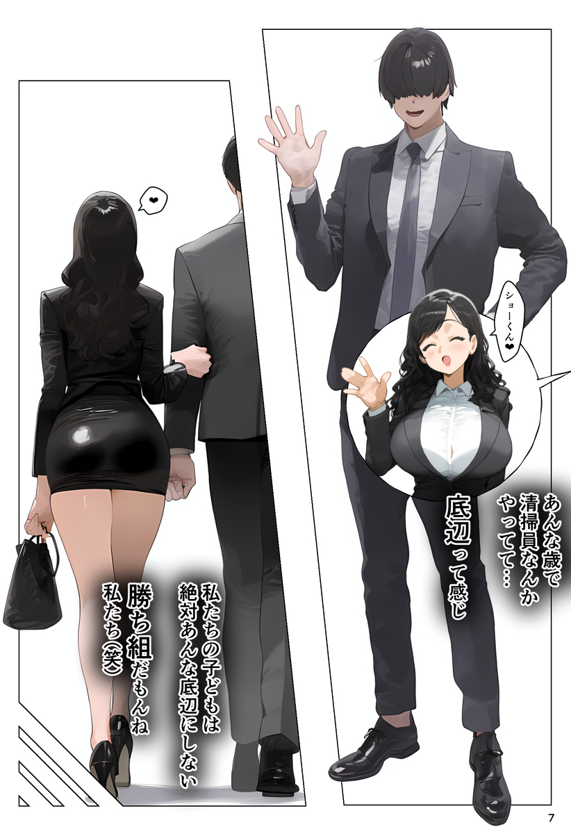 【エロマンガ】新婚巨乳妻に托卵精子を無責任射精し放題してる底辺おじさんがヤバい！
