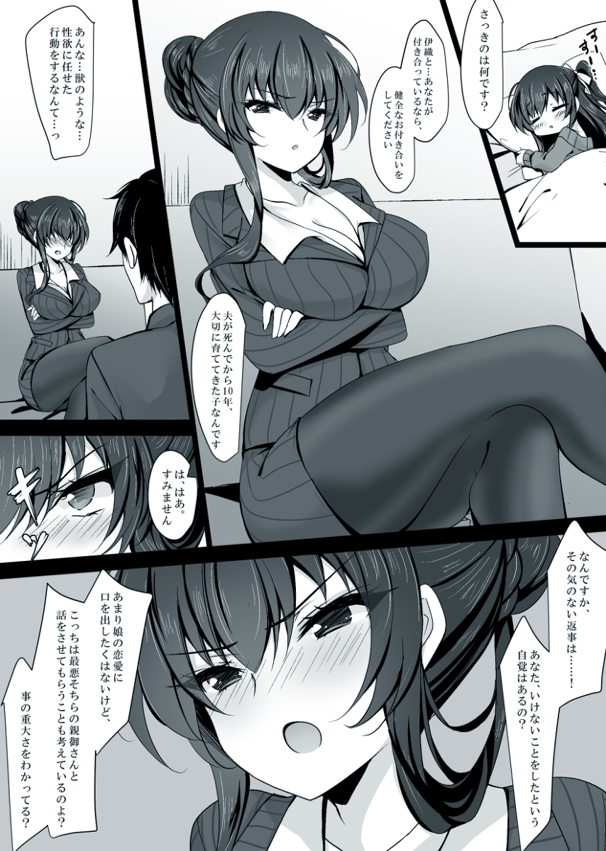 【エロ漫画寝取り】彼女のお母さんに催眠使って寝取りセックス…