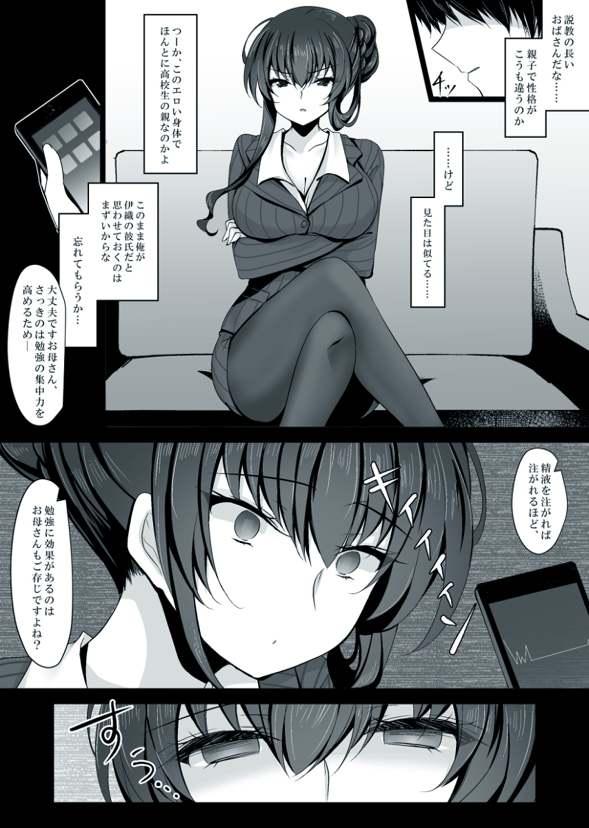 【エロ漫画寝取り】彼女のお母さんに催眠使って寝取りセックス…