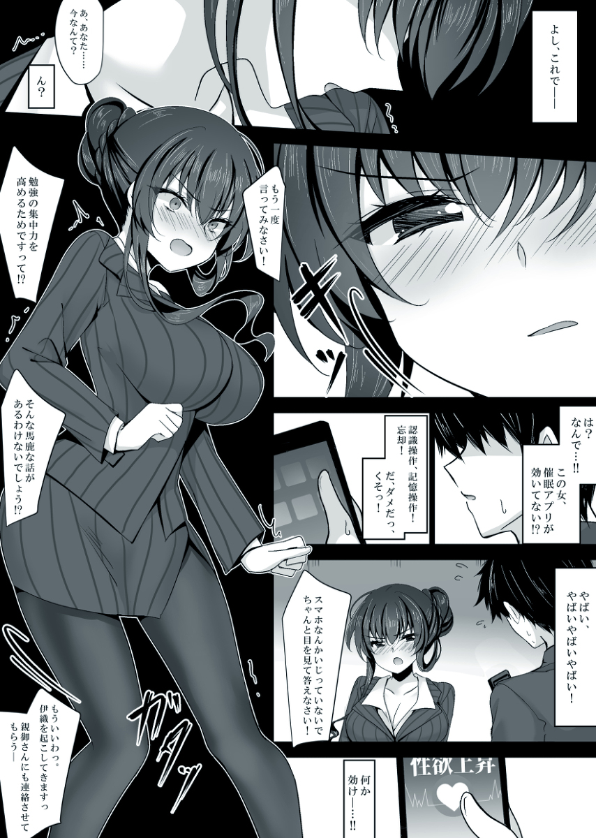 【エロ漫画寝取り】彼女のお母さんに催眠使って寝取りセックス…