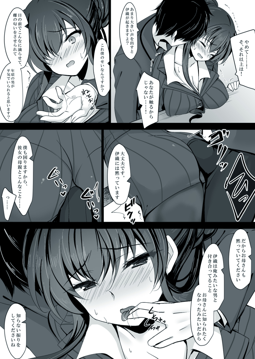 【エロ漫画寝取り】彼女のお母さんに催眠使って寝取りセックス…