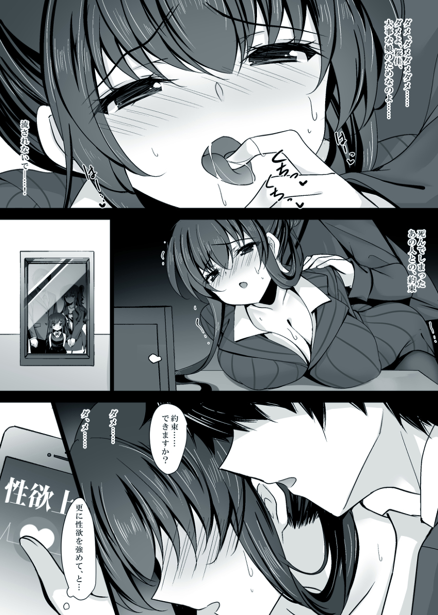 【エロ漫画寝取り】彼女のお母さんに催眠使って寝取りセックス…