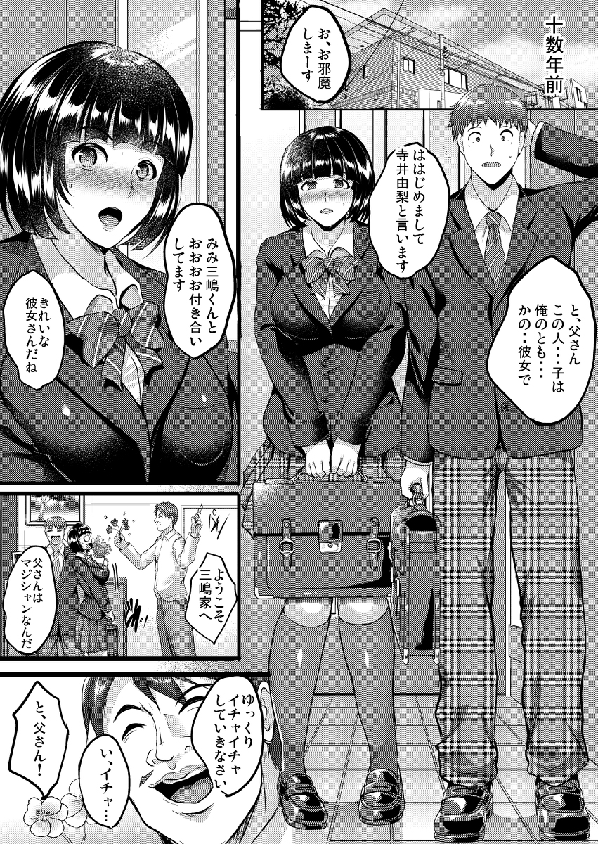 【エロマンガ】里帰りした幸せな夫婦が義父によって狂わされて…