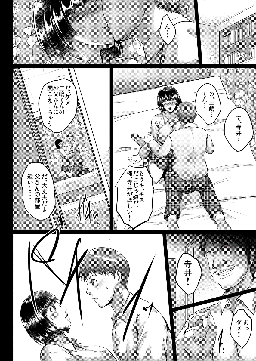 【エロマンガ】里帰りした幸せな夫婦が義父によって狂わされて…