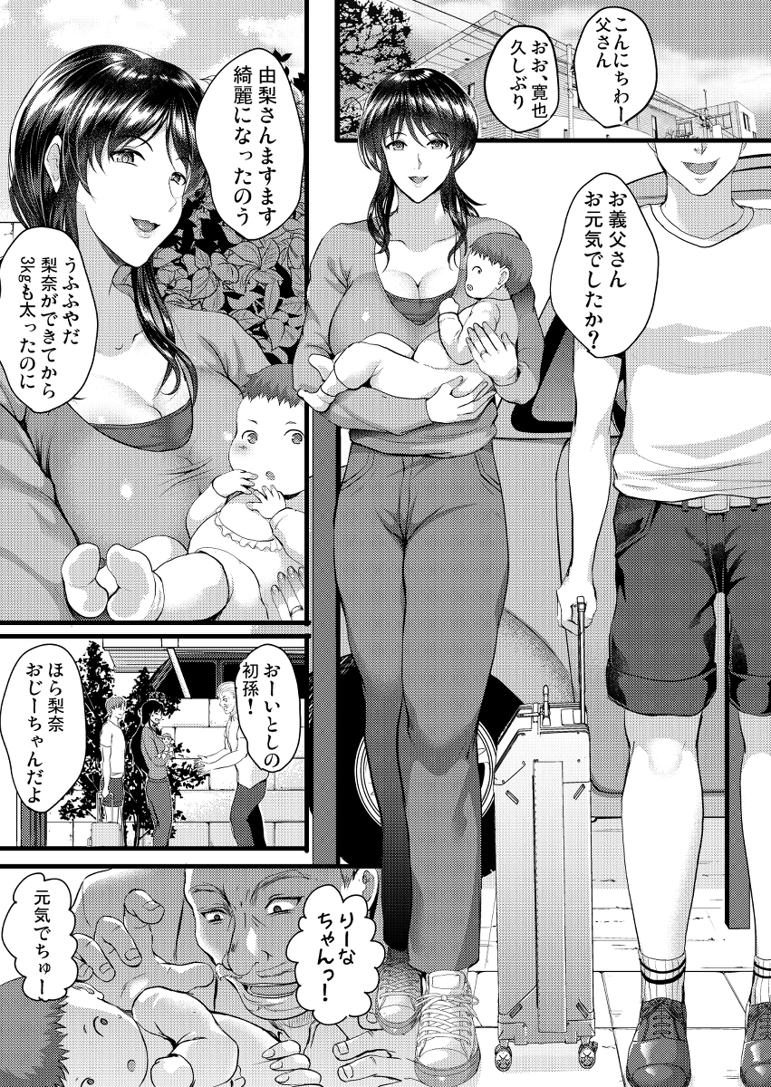 【エロマンガ】里帰りした幸せな夫婦が義父によって狂わされて…