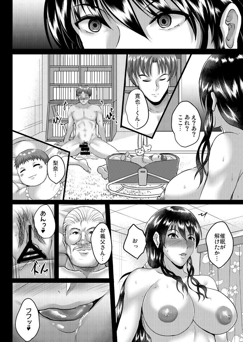 【エロマンガ】里帰りした幸せな夫婦が義父によって狂わされて…