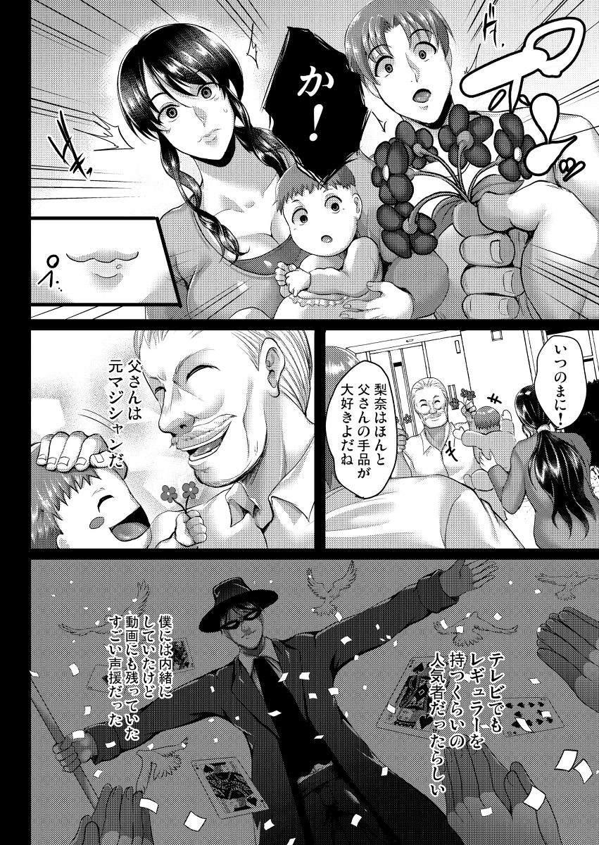【エロマンガ】里帰りした幸せな夫婦が義父によって狂わされて…