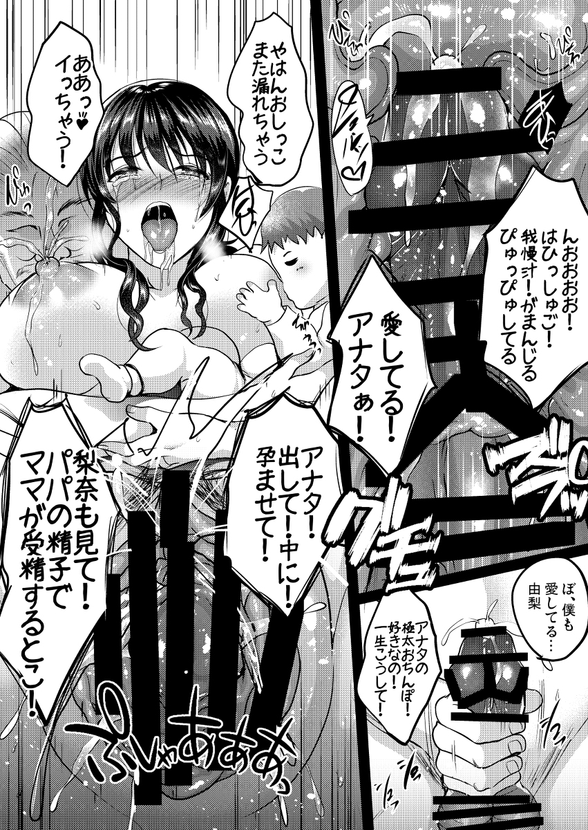 【エロマンガ】里帰りした幸せな夫婦が義父によって狂わされて…