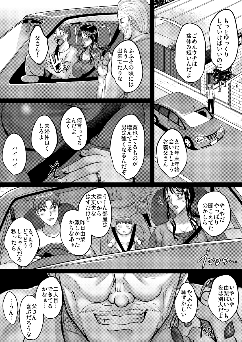 【エロマンガ】里帰りした幸せな夫婦が義父によって狂わされて…