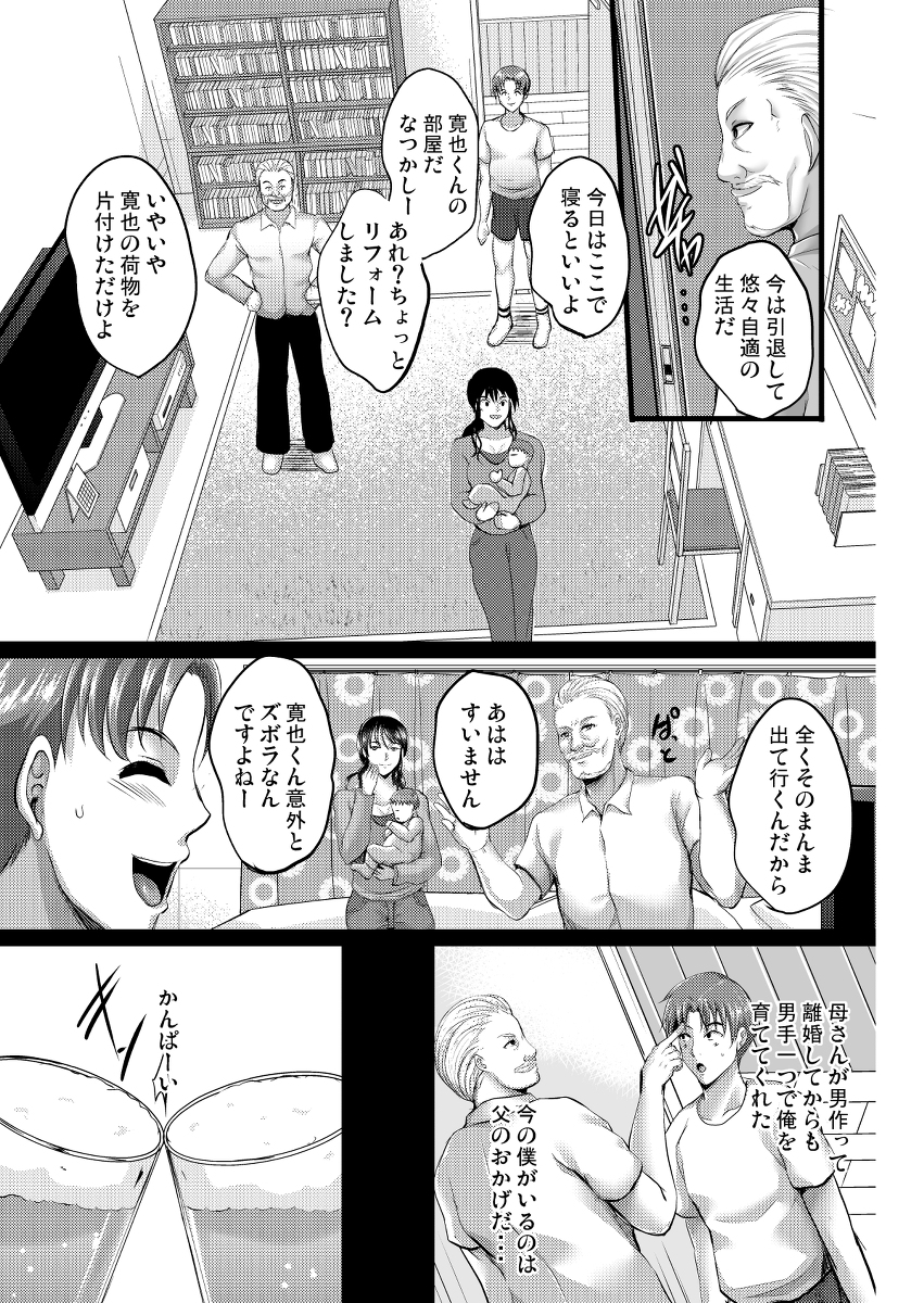 【エロマンガ】里帰りした幸せな夫婦が義父によって狂わされて…