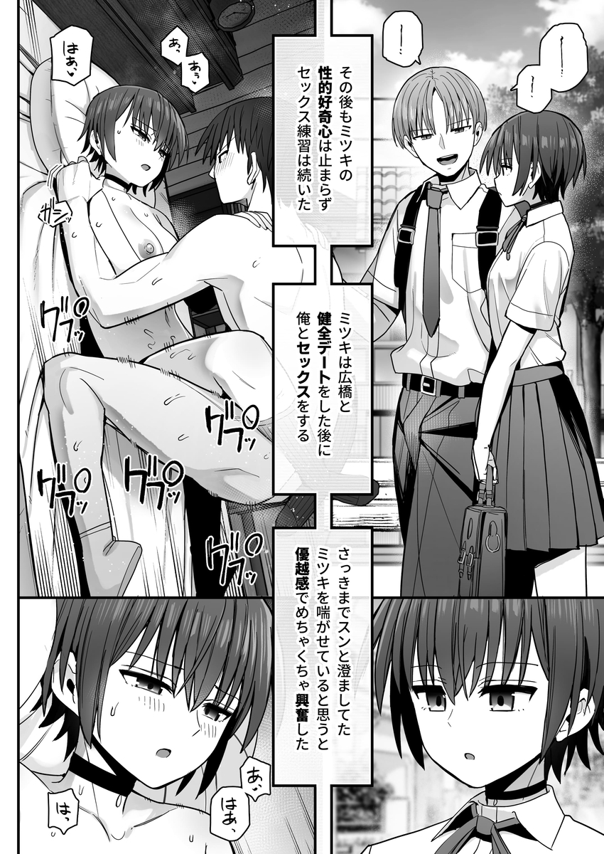 【エロ漫画】彼氏持ち幼馴染と秘密のセックス練習をしてる姿がエロ過ぎる