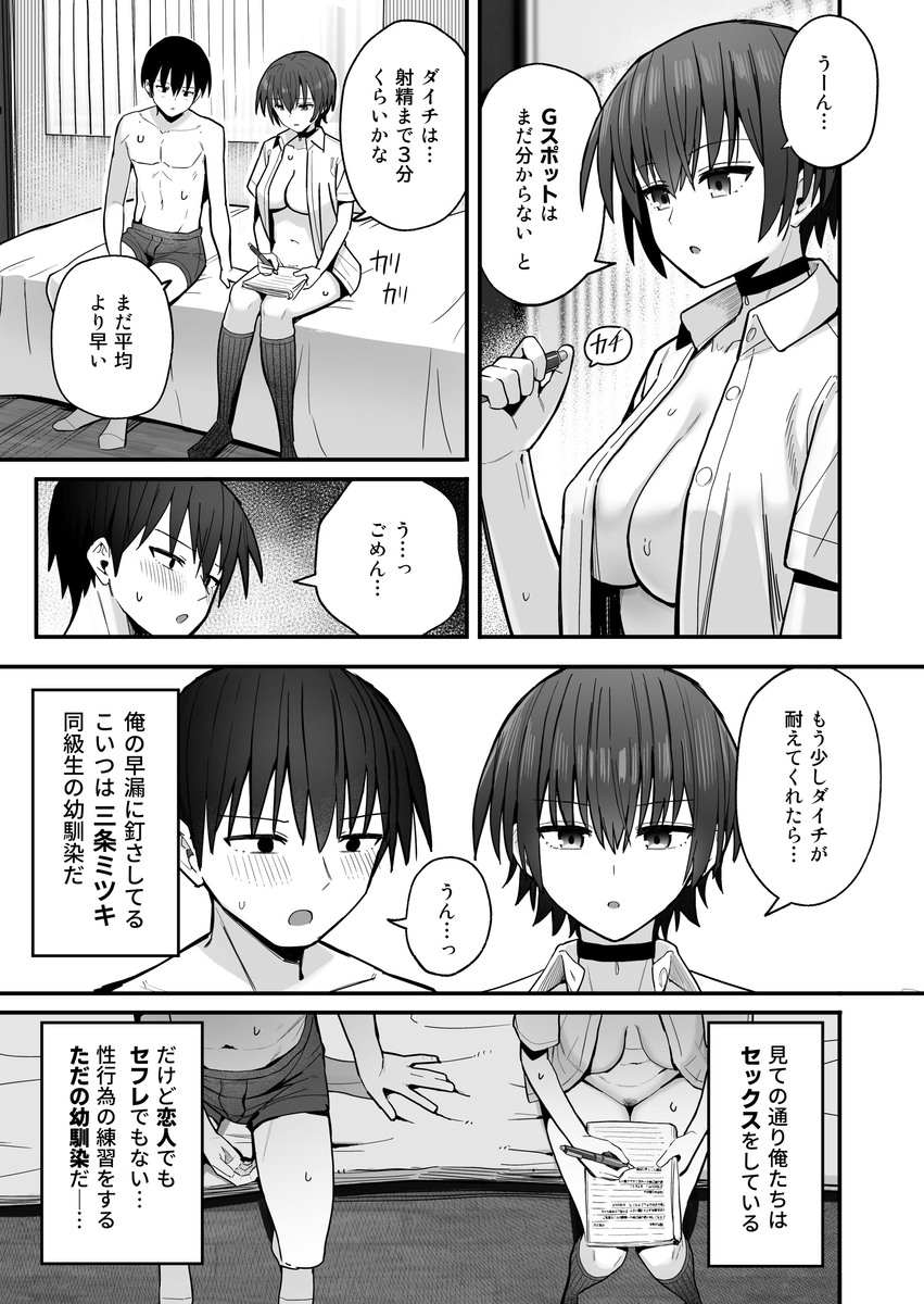 【エロ漫画】彼氏持ち幼馴染と秘密のセックス練習をしてる姿がエロ過ぎる