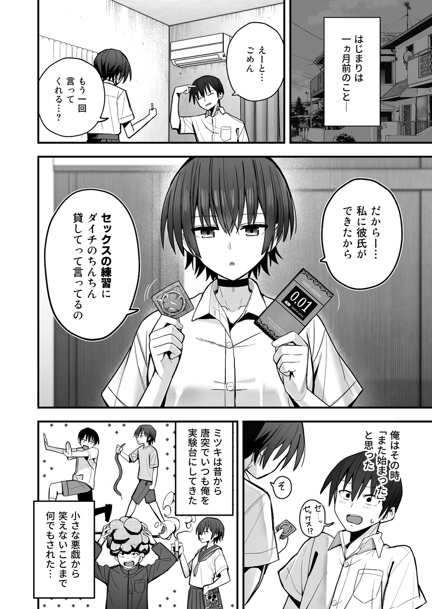【エロ漫画】彼氏持ち幼馴染と秘密のセックス練習をしてる姿がエロ過ぎる