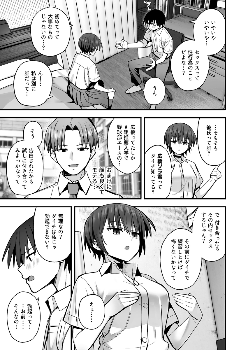 【エロ漫画】彼氏持ち幼馴染と秘密のセックス練習をしてる姿がエロ過ぎる