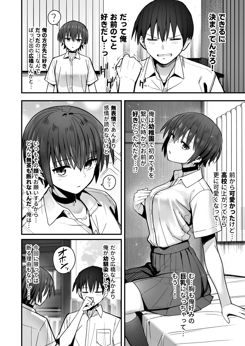 【エロ漫画】彼氏持ち幼馴染と秘密のセックス練習をしてる姿がエロ過ぎる