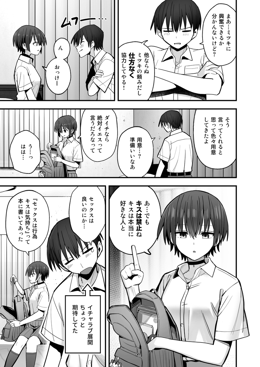 【エロ漫画】彼氏持ち幼馴染と秘密のセックス練習をしてる姿がエロ過ぎる