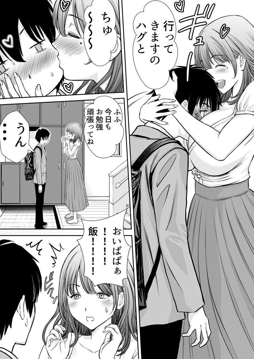【エロマンガ】ひきこもりニートデブ兄貴の性処理オナホになってしまった大好きなお母さん