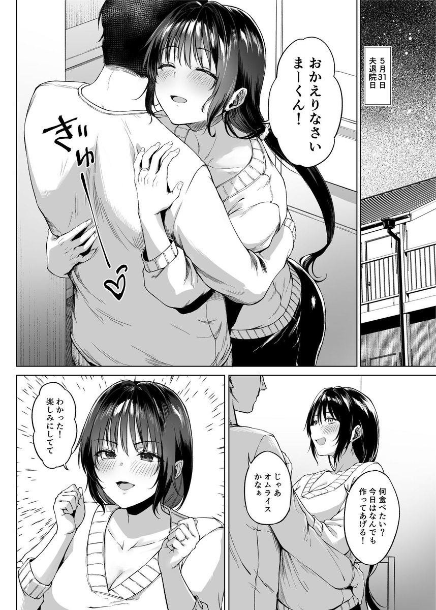 【エロ漫画】夫の高い入院費を叔父に肩代わりしてもらうかわりにエッチなことをすることに…