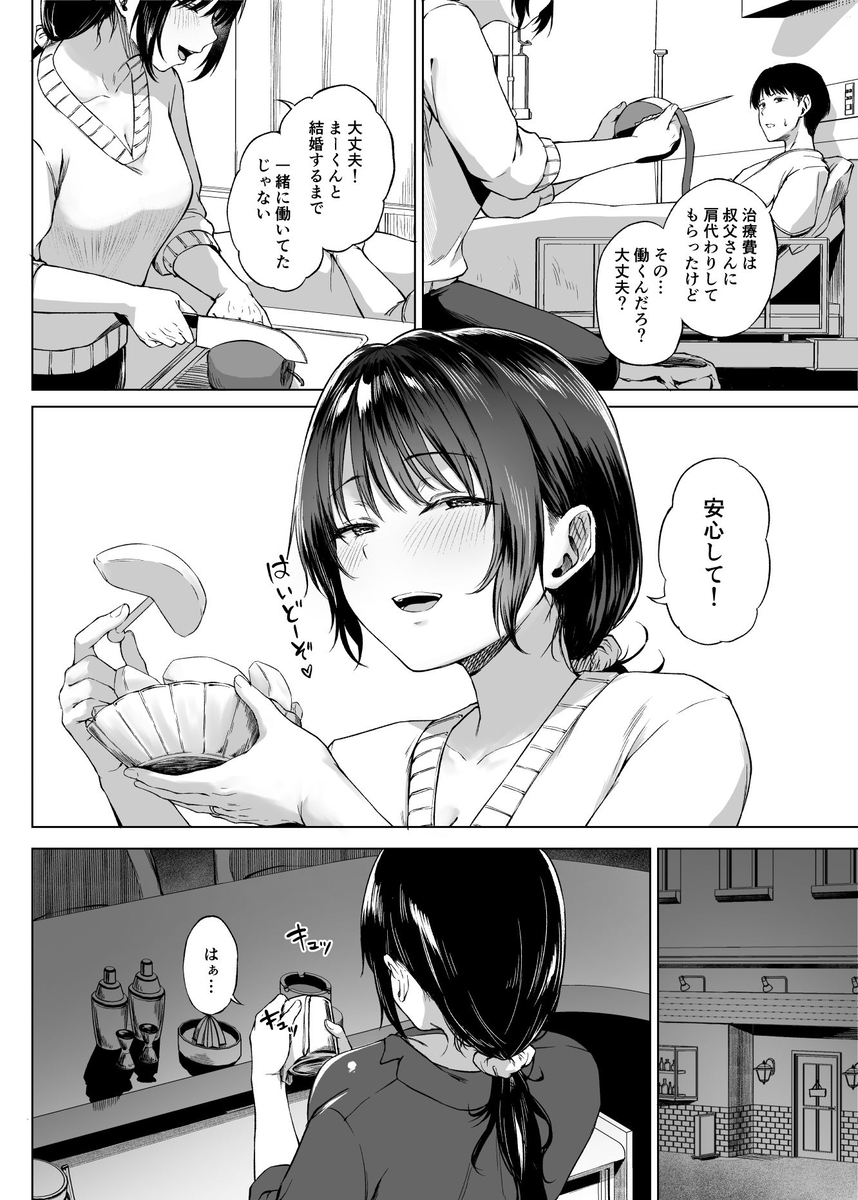 【エロ漫画】夫の高い入院費を叔父に肩代わりしてもらうかわりにエッチなことをすることに…