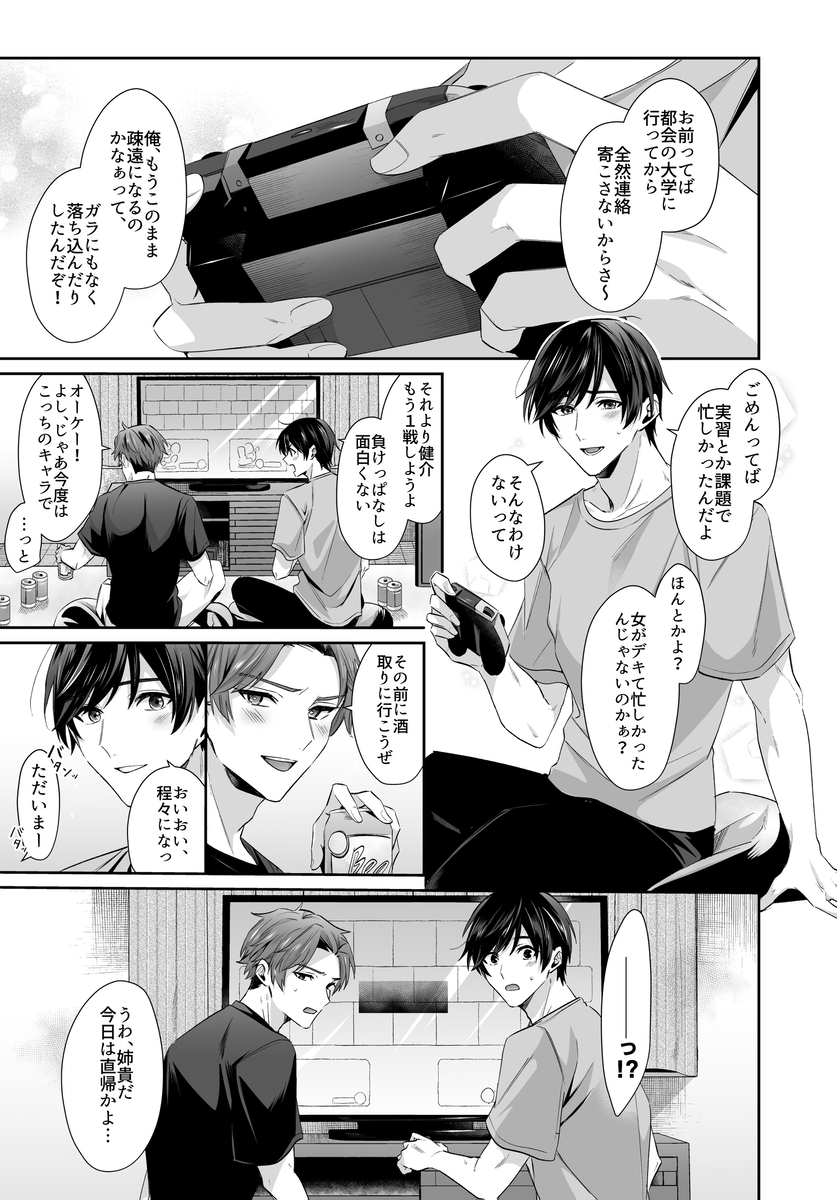 【エロマンガ】大人の女の色気と少年の情熱が交差するひと夏のラブストーリーにドキドキが止まらない