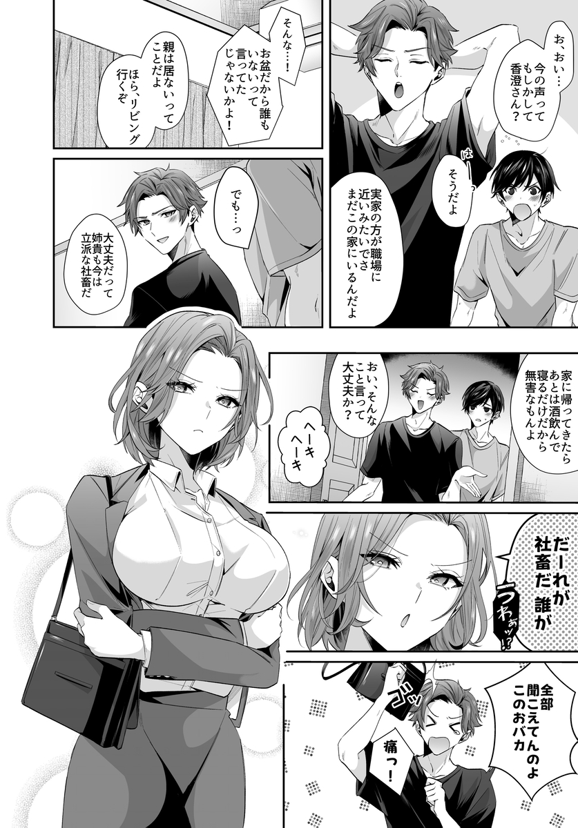 【エロマンガ】大人の女の色気と少年の情熱が交差するひと夏のラブストーリーにドキドキが止まらない