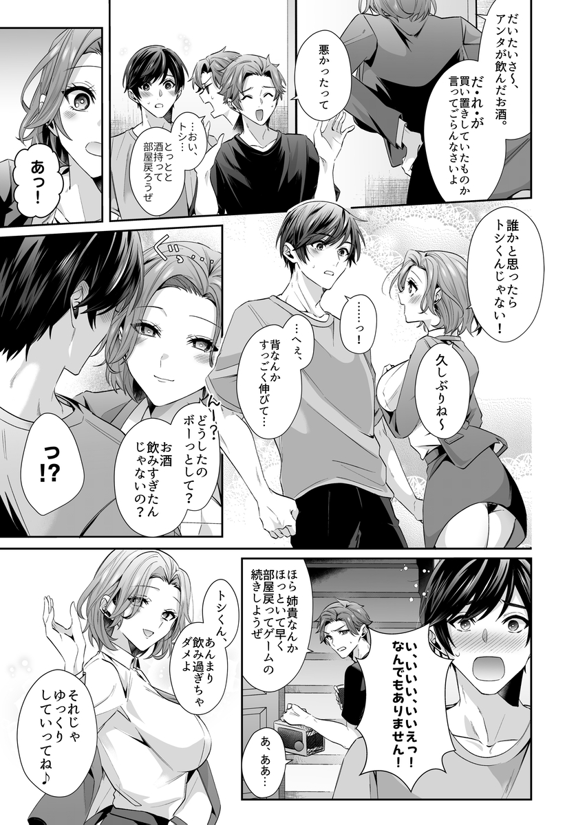 【エロマンガ】大人の女の色気と少年の情熱が交差するひと夏のラブストーリーにドキドキが止まらない