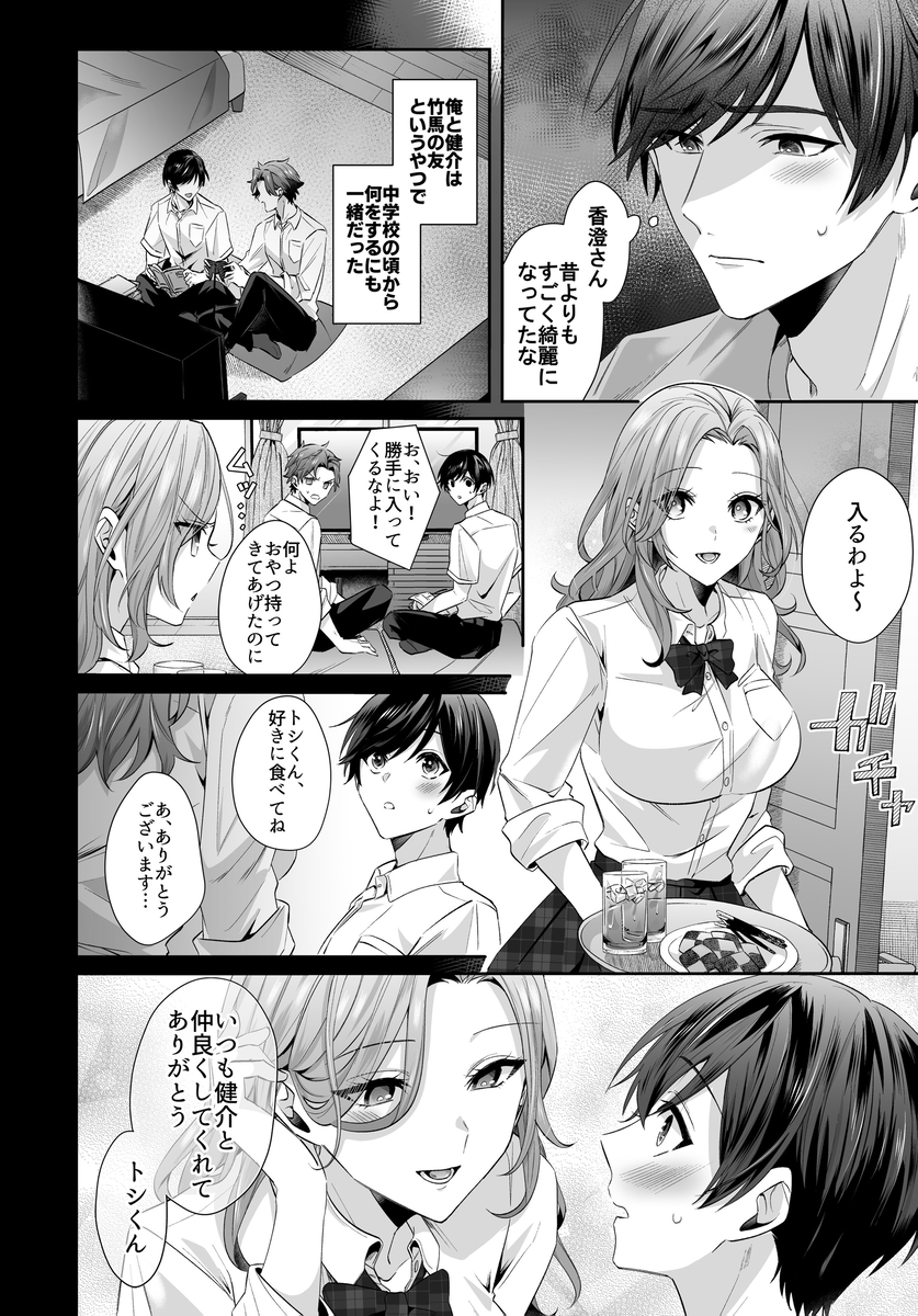 【エロマンガ】大人の女の色気と少年の情熱が交差するひと夏のラブストーリーにドキドキが止まらない