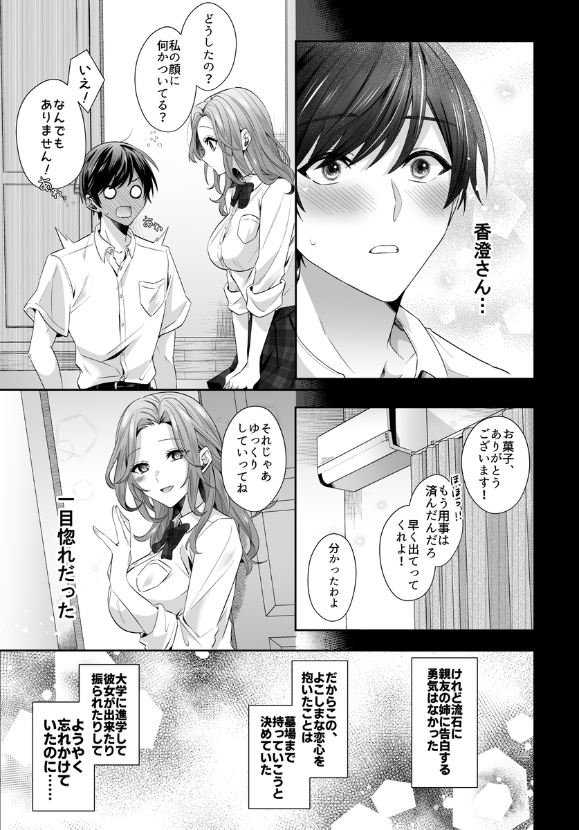 【エロマンガ】大人の女の色気と少年の情熱が交差するひと夏のラブストーリーにドキドキが止まらない
