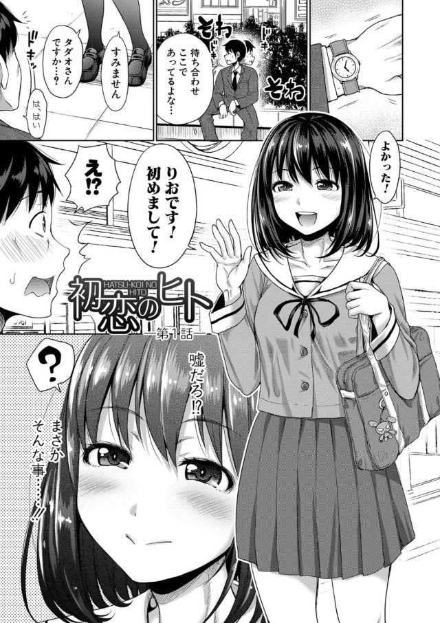 【無料エロ漫画】パパ活娘が昔大好きだった女の子の娘さんだったようで…