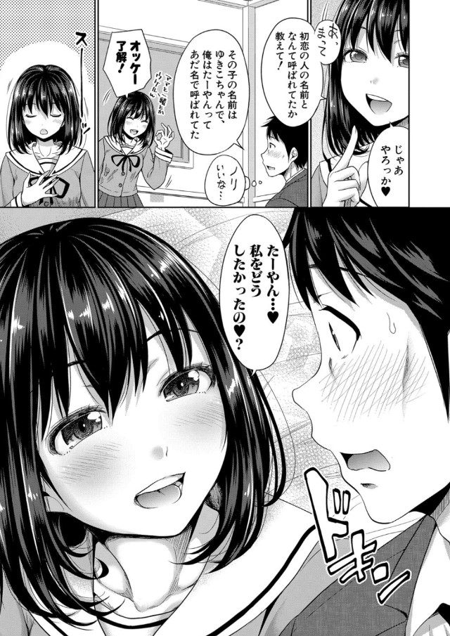 【無料エロ漫画】パパ活娘が昔大好きだった女の子の娘さんだったようで…