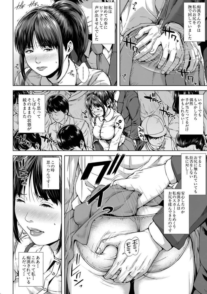 【エロ漫画】行く先々で痴漢されてしまう女性が痴漢に恋をしてしまうってあるのか！？
