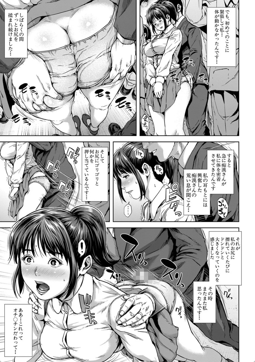 【エロ漫画】行く先々で痴漢されてしまう女性が痴漢に恋をしてしまうってあるのか！？