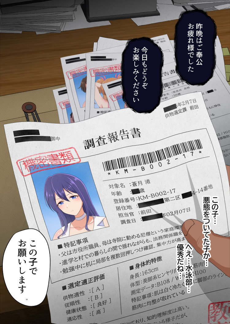 【エロ同人誌】噂のセックス祭のある村で種神様となってヤリたい放題！女達の肉便器遺伝子を呼び起こせ！