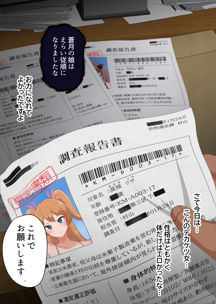 【エロ同人誌】噂のセックス祭のある村で種神様となってヤリたい放題！女達の肉便器遺伝子を呼び起こせ！